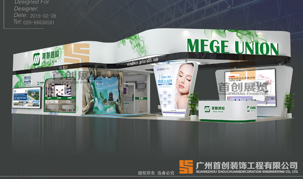 美联 2016美博会展台设计搭建(图1) 美联 2016美博会展台设计搭建(图1)