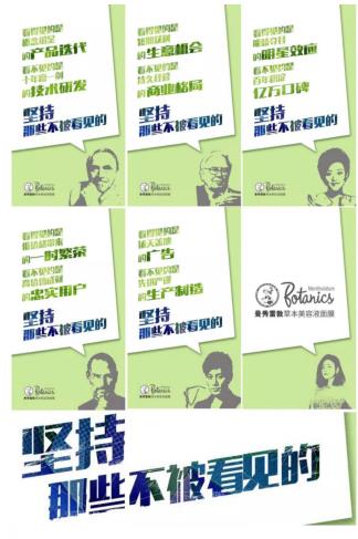 曼秀雷敦携草本美容液面膜亮相美博会(图2) “坚持那些不被看见的”—曼秀雷敦携草本美容液面膜亮相美博会