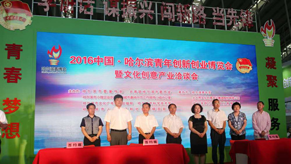 哈尔滨创业创新博览会冰城网受关注(图1) 哈尔滨创业创新博览会冰城网受关注(图1)