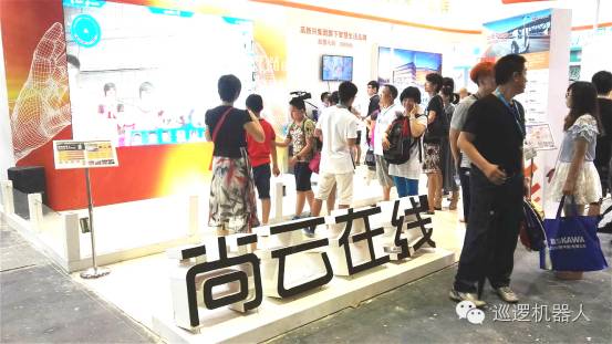 尚云在线助力国际机器人展 开拓巡逻机器人市场(图7) 尚云在线助力国际机器人展 开拓巡逻机器人市场(图7)
