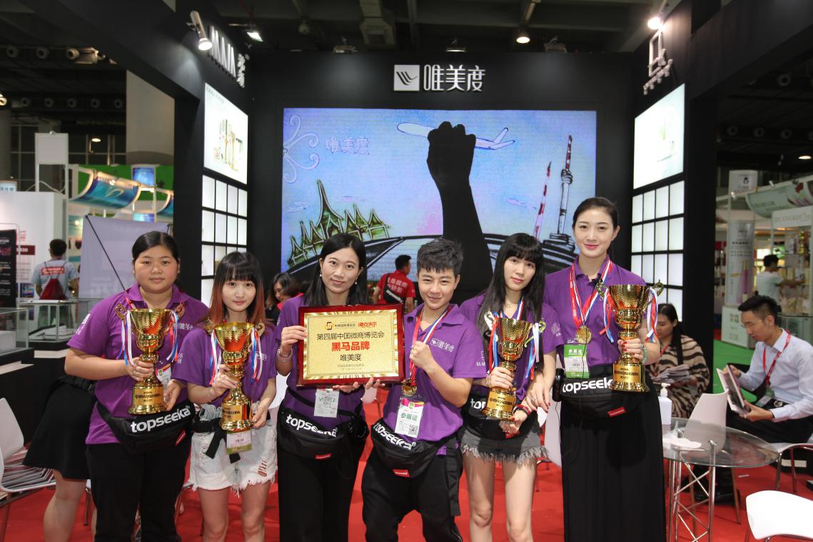 第四届中国微商博览会 唯美度展位人气爆棚(图1) 第四届中国微商博览会 唯美度展位人气爆棚(图1)