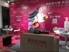 聚联全球购携手珀蒂珍亮相第45届广州国际美博会(图5) \