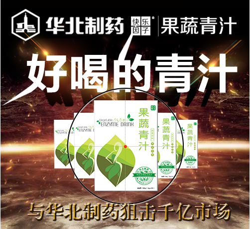 第45届广东美博会 华药青汁三大创新惊艳亮相(图2) 第45届广东美博会 华药青汁三大创新惊艳亮相