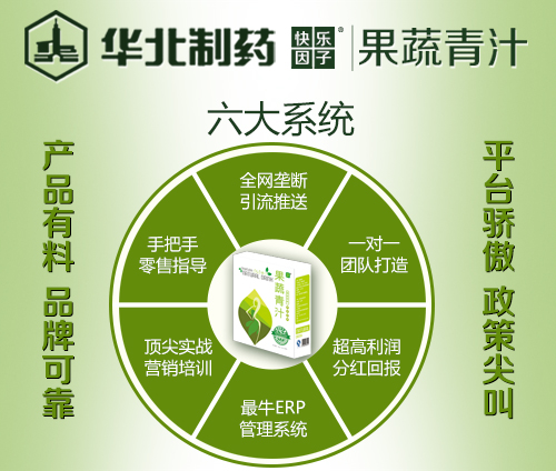 第45届广东美博会 华药青汁三大创新惊艳亮相(图4) 第45届广东美博会 华药青汁三大创新惊艳亮相