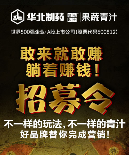 第45届广东美博会 华药青汁三大创新惊艳亮相(图3) 第45届广东美博会 华药青汁三大创新惊艳亮相