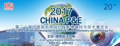 致青春,20岁的 CHINA P&E 展就要来了~