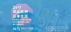 法兰克福展之后,亚洲厨卫城创新展见!