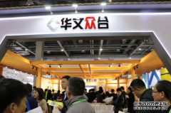 华文众合推出第五代智慧书法教室 亮相75届教装展